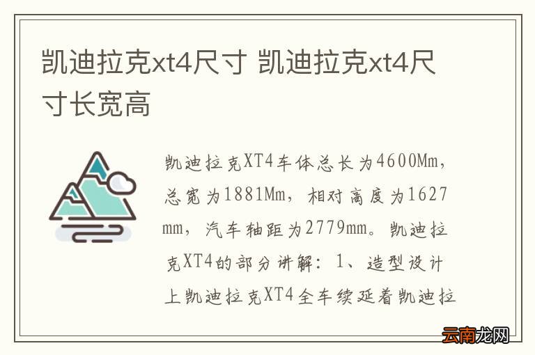 凯迪拉克xt4尺寸 凯迪拉克xt4尺寸长宽高