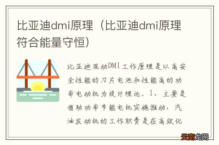 比亚迪dmi原理符合能量守恒 比亚迪dmi原理