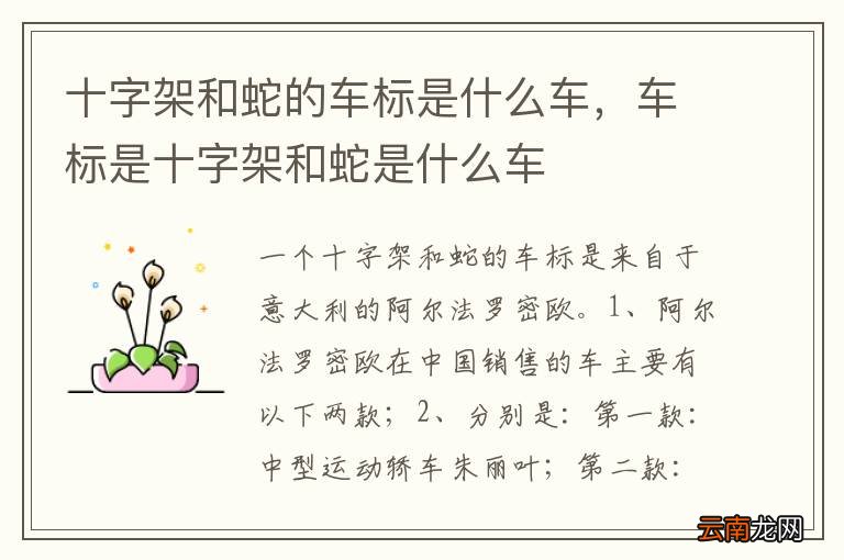 十字架和蛇的车标是什么车，车标是十字架和蛇是什么车