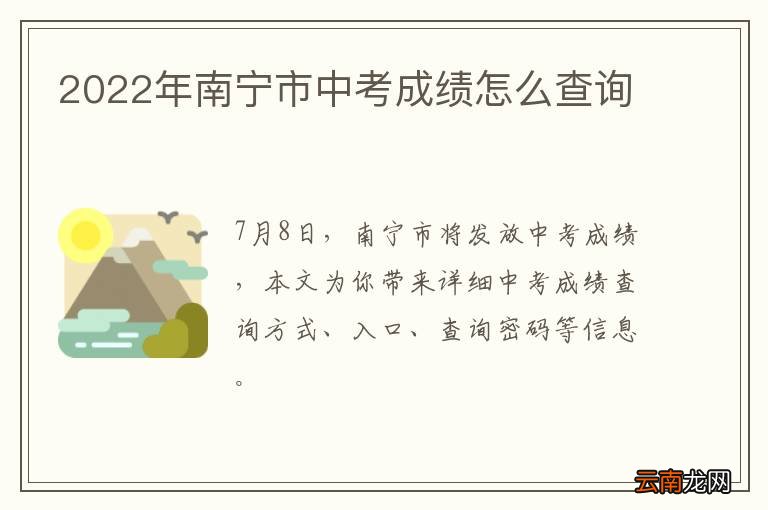 2022年南宁市中考成绩怎么查询