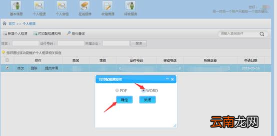 西安高新公租房配租通知书怎么打印
