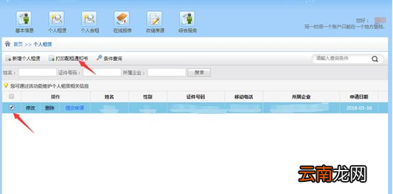 西安高新公租房配租通知书怎么打印