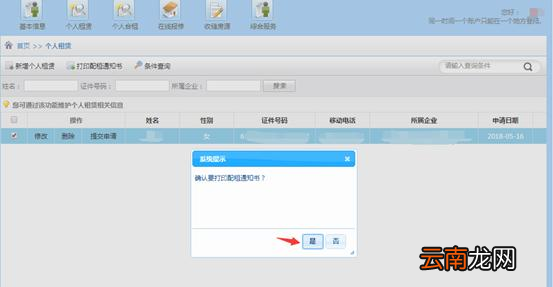 西安高新公租房配租通知书怎么打印