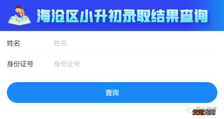 2022年海沧区小升初录取情况查询公告