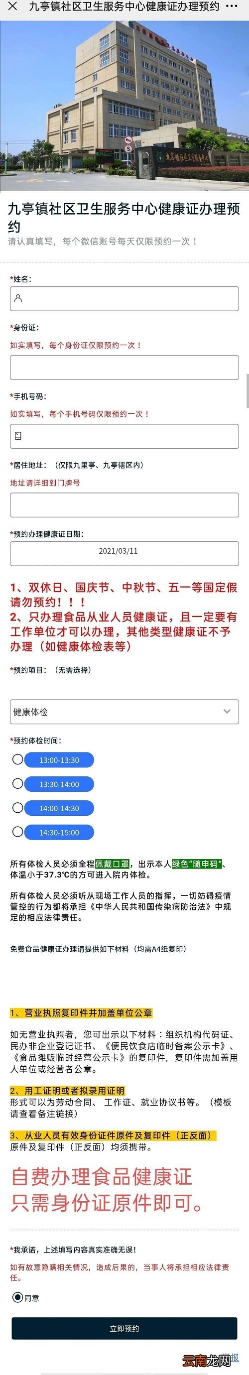 九亭镇社区卫生服务中心健康证办理预约流程
