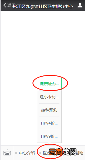 九亭镇社区卫生服务中心健康证办理预约流程