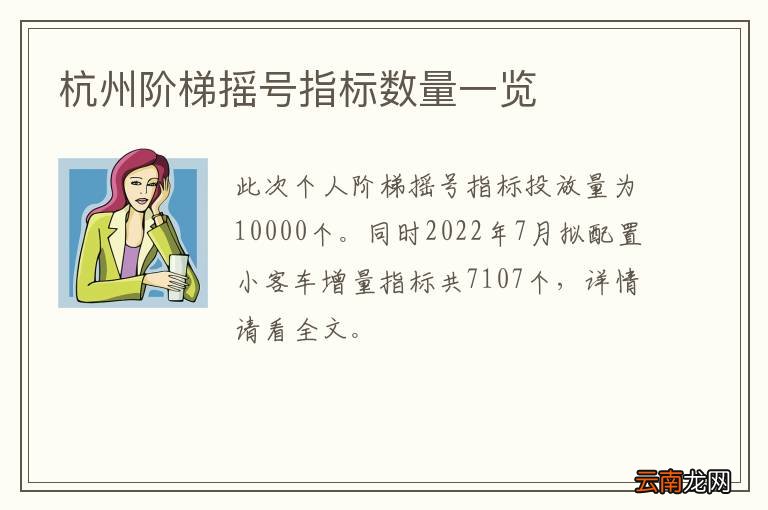 杭州阶梯摇号指标数量一览