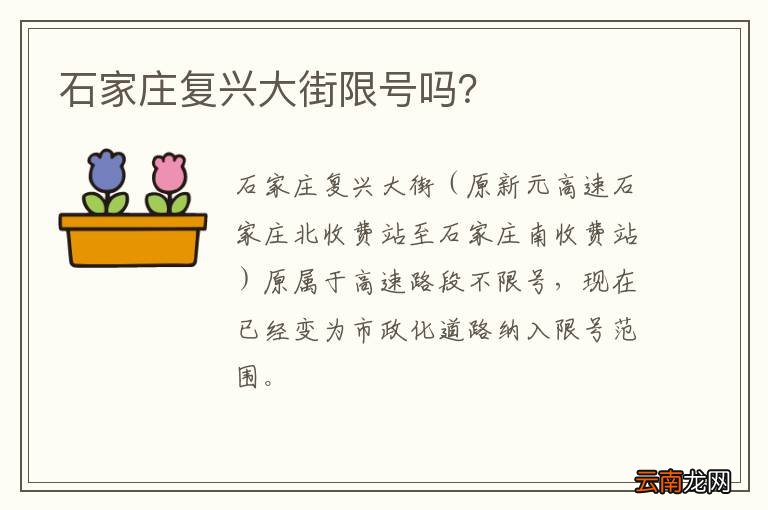 石家庄复兴大街限号吗？