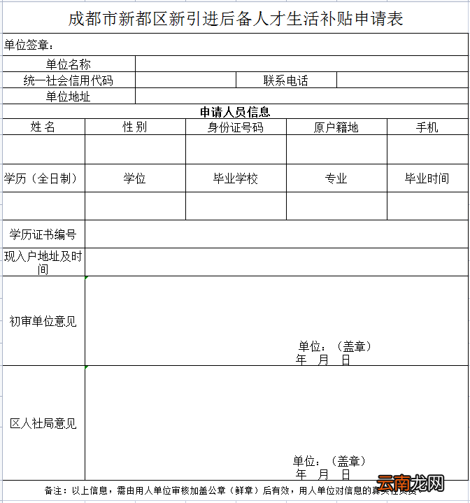 成都新都区7月后备人才生活补贴申领指南