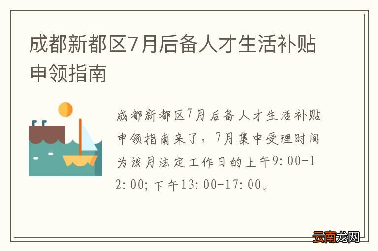 成都新都区7月后备人才生活补贴申领指南