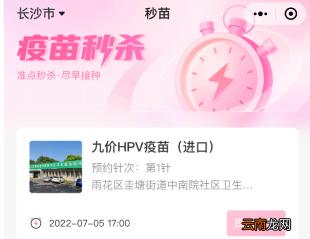 7月5日雨花区圭塘街道中南院社区医院九价hpv疫苗预约方式