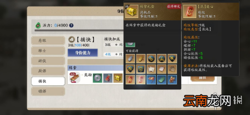天涯明月刀手游捕快身份玩法介绍 天涯明月刀手游捕快身份怎么玩