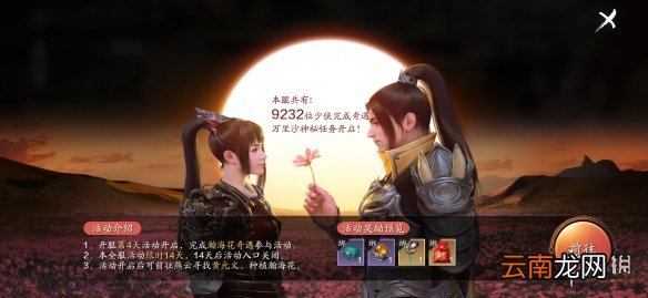 天涯明月刀手游瀚海花怎么完成 天涯明月刀手游瀚海花奇遇攻略