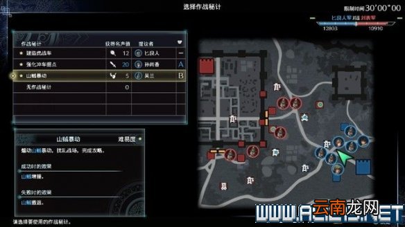 真三8帝国黄巾起义剧本怎么通关 全剧本通关流程图文攻略 交趾攻城战黄巾起义