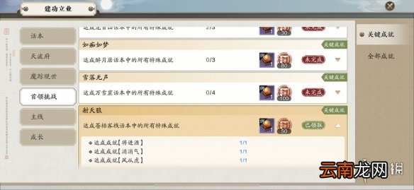 天涯明月刀手游射天狼特殊成就怎么完成 射天狼特殊成就完成方法