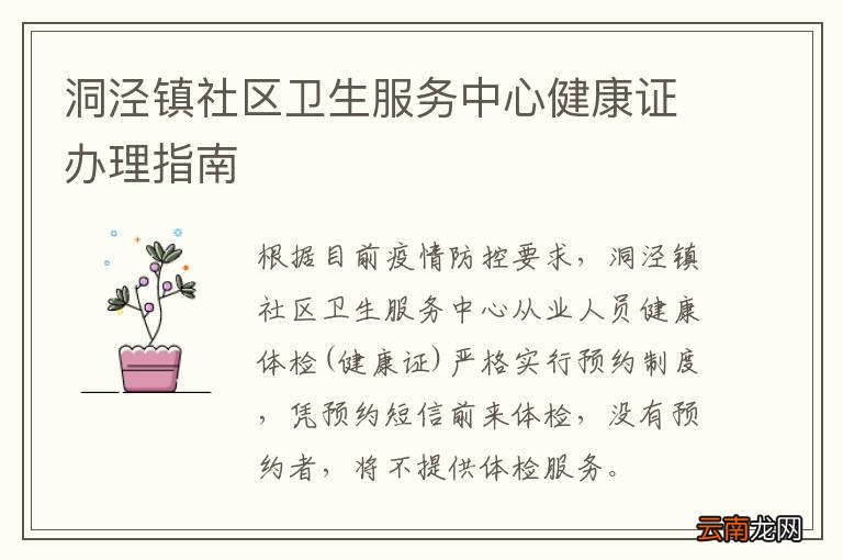 洞泾镇社区卫生服务中心健康证办理指南