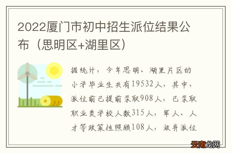 思明区+湖里区 2022厦门市初中招生派位结果公布
