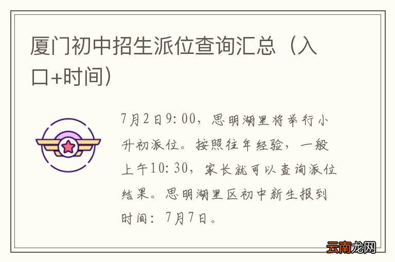 入口+时间 厦门初中招生派位查询汇总