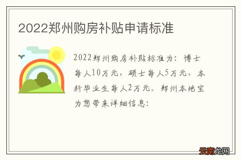2022郑州购房补贴申请标准