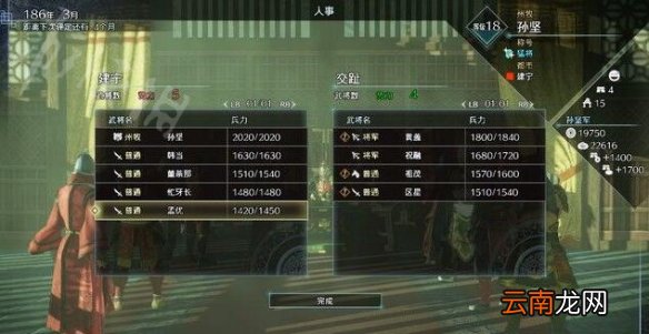 真三国无双8帝国领地怎么调兵 领地玩法机制介绍