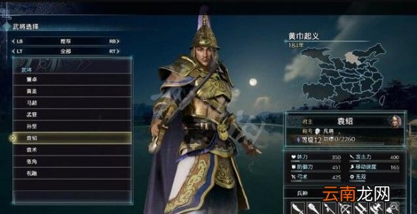 真三国无双8帝国怎么开局 真三8帝国开局入门指南