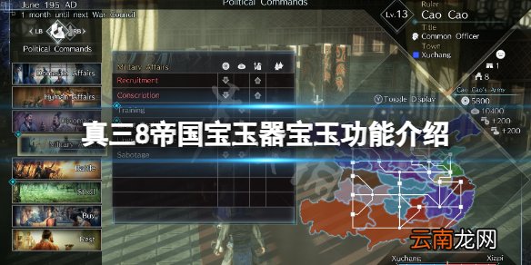 真三国无双8帝国宝玉器怎么获得 真三8帝国宝玉器宝玉功能