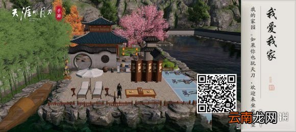 天涯明月刀手游家园二维码攻略 天涯明月刀手游家园二维码怎么用
