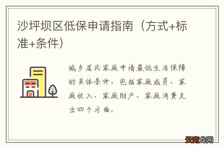 方式+标准+条件 沙坪坝区低保申请指南
