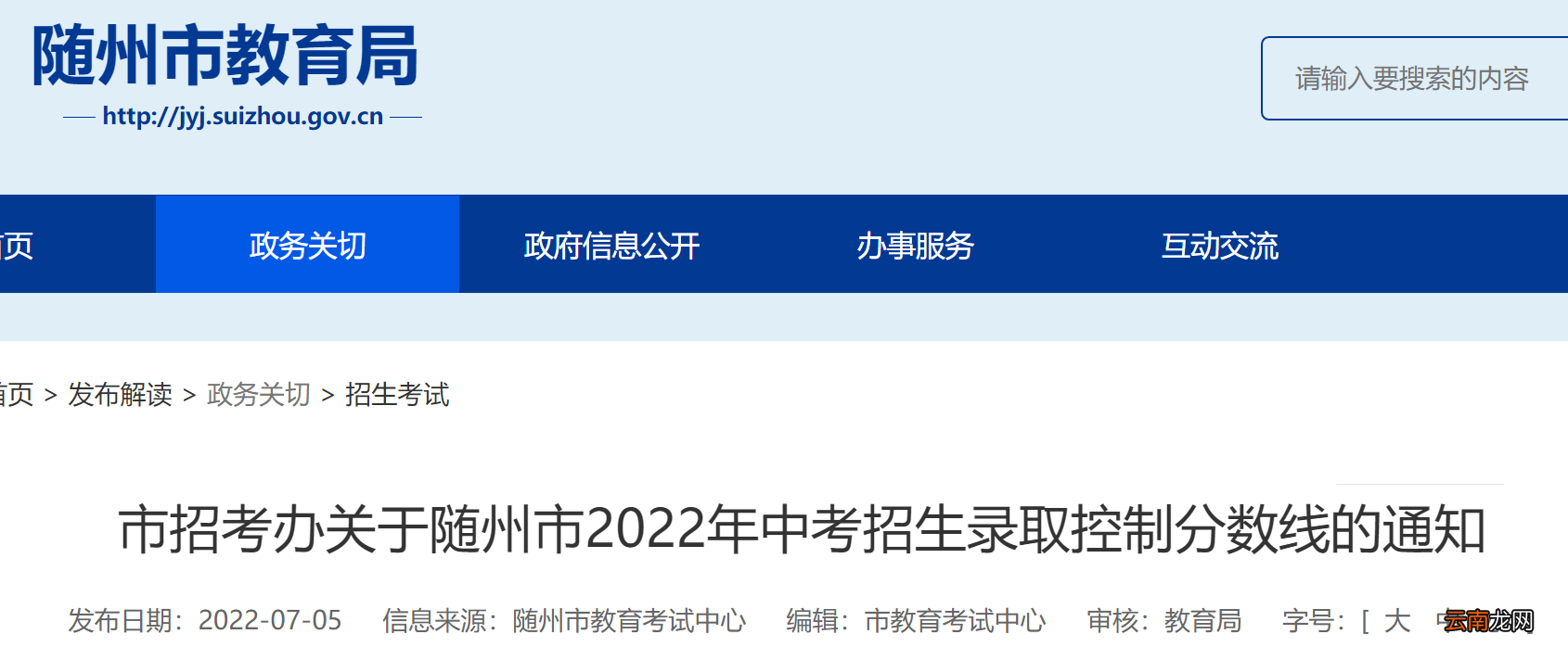2022年随州市中考录取分数线已出炉