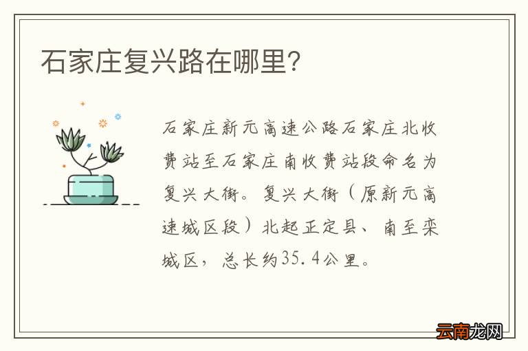 石家庄复兴路在哪里？