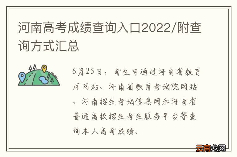 河南高考成绩查询入口2022/附查询方式汇总