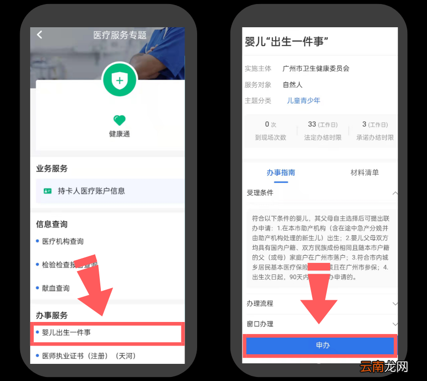 2022广州新生儿出生“一件事”操作流程+图解