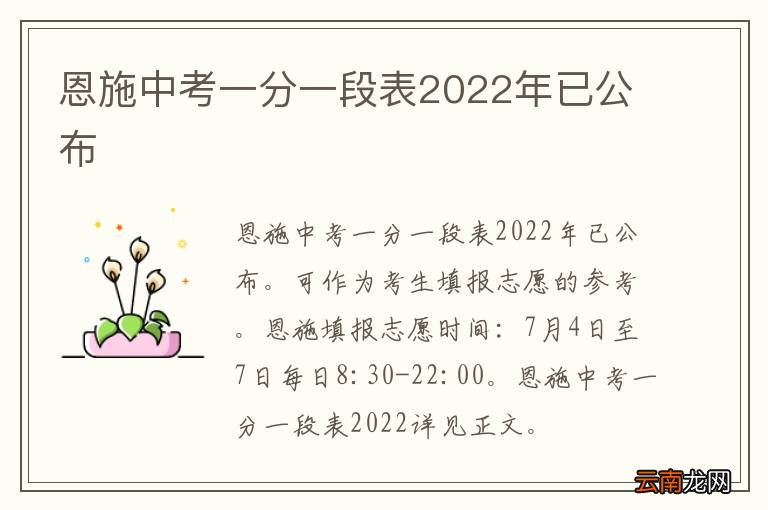 恩施中考一分一段表2022年已公布