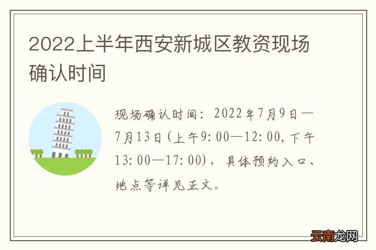 2022上半年西安新城区教资现场确认时间
