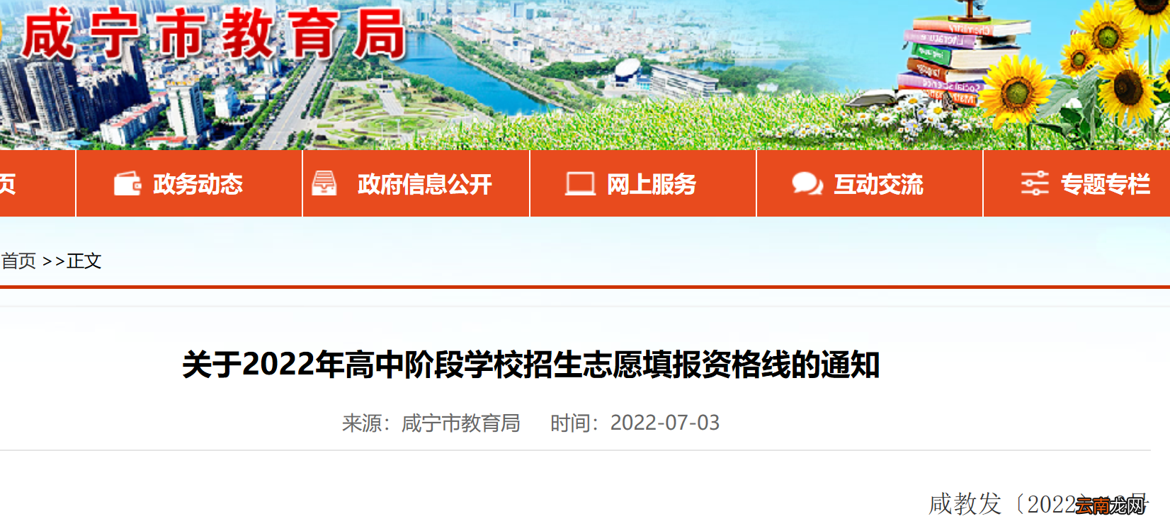 咸宁市中考分数线2022年公布