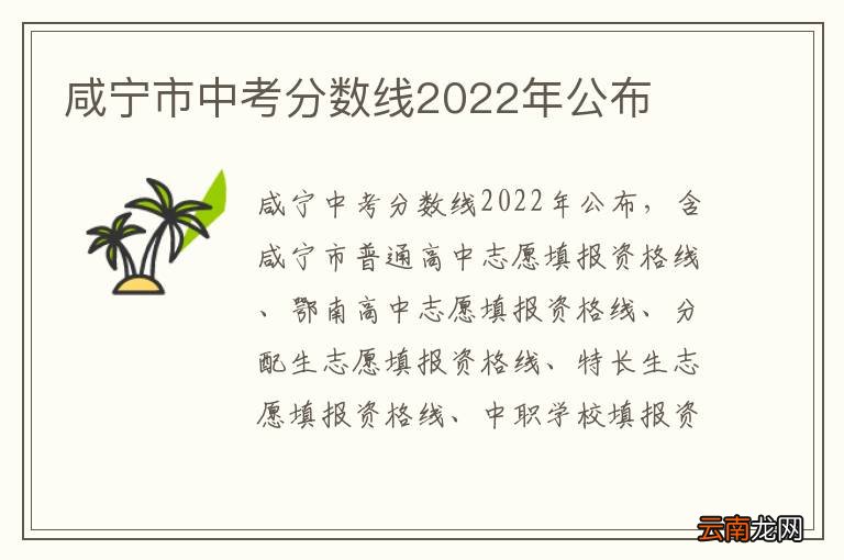 咸宁市中考分数线2022年公布