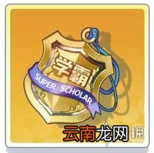 电击文库零境交错学霸之证怎么获得 电击文库学霸之证获得方法介绍