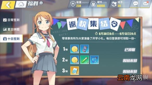 电击文库零境交错返校集结令是什么 零境交错返校集结令介绍