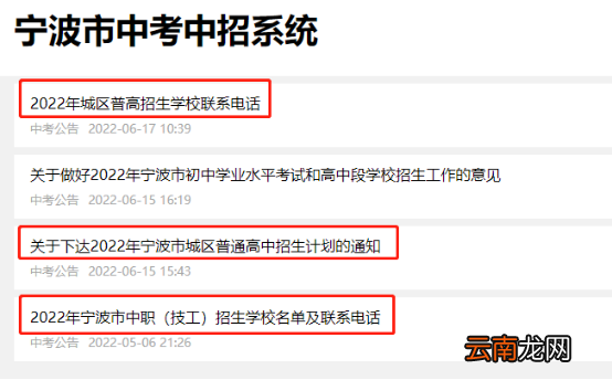 2022年宁波中考志愿填报流程图解