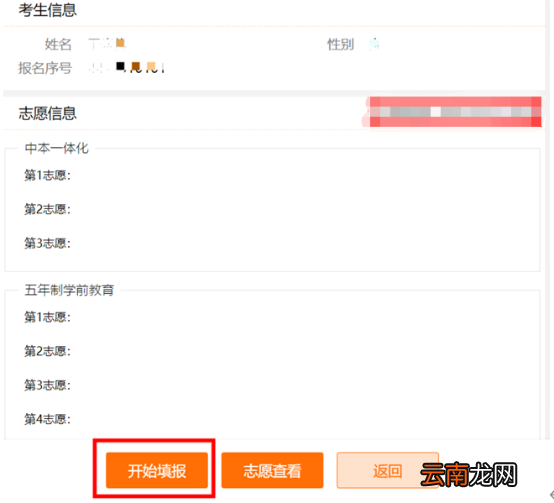 2022年宁波中考志愿填报流程图解