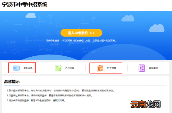 2022年宁波中考志愿填报流程图解
