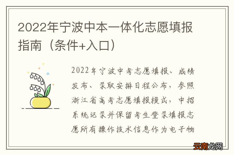 条件+入口 2022年宁波中本一体化志愿填报指南