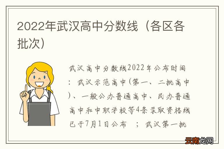 各区各批次 2022年武汉高中分数线