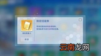 电击文库：零境交错限定扭蛋券如何获取 限定扭蛋券获取途径