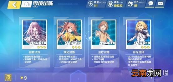 电击文库零境交错治疗试炼怎么过 治疗试炼副本打法攻略