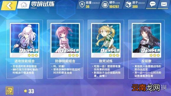 电击文库零境交错零镜试炼进攻技能组合怎么过 进攻技能组合打法攻略