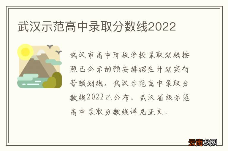 武汉示范高中录取分数线2022