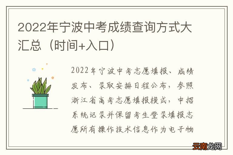 时间+入口 2022年宁波中考成绩查询方式大汇总