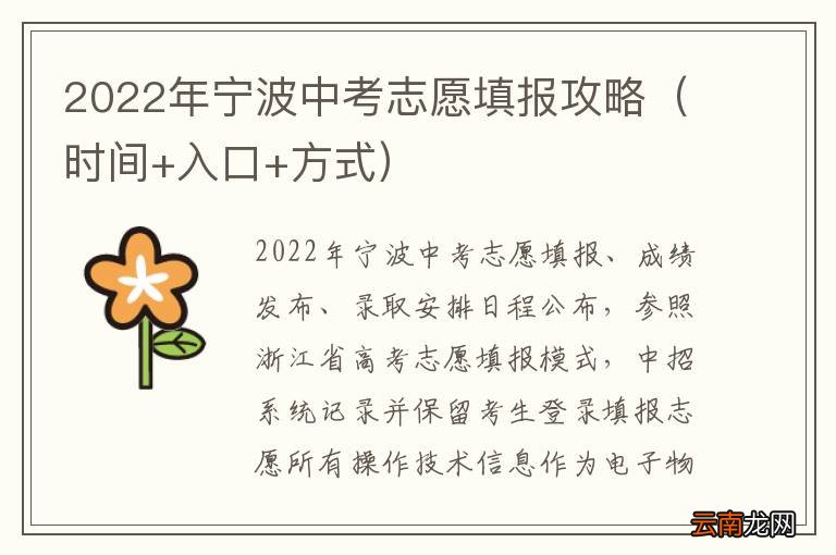 时间+入口+方式 2022年宁波中考志愿填报攻略