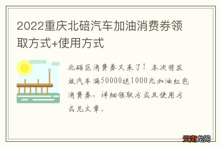 2022重庆北碚汽车加油消费券领取方式+使用方式